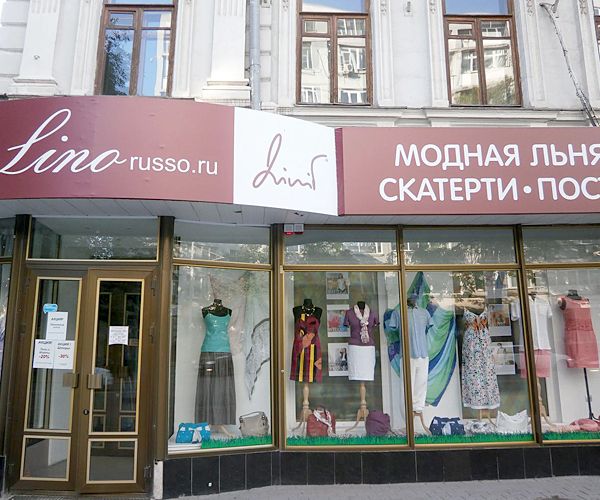 Магазин Русский Лен Смоленск